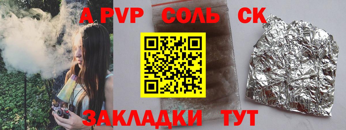 A PVP  Alpha PVP VHQ  A-PVP кристаллы  Нурлат  купить наркотик  Альфа ПВП СК  Вход с VPN 