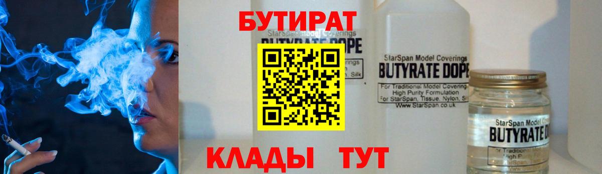 Нурлат  БУТИРАТ  Вход с VPN  Бутират BDO 33% 