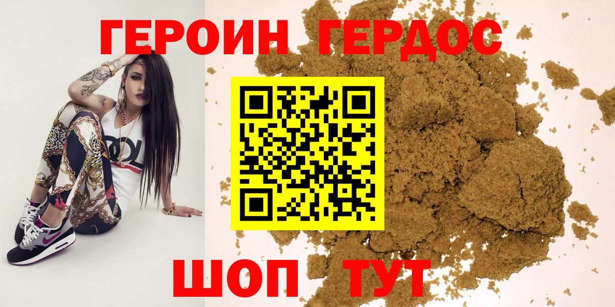 ГЕРОИН Heroin  Вход с VPN  Героин  Нурлат 