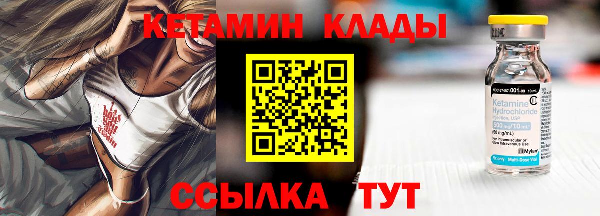 Нурлат  КЕТАМИН ketamine  КЕТАМИН VHQ  Вход с VPN 