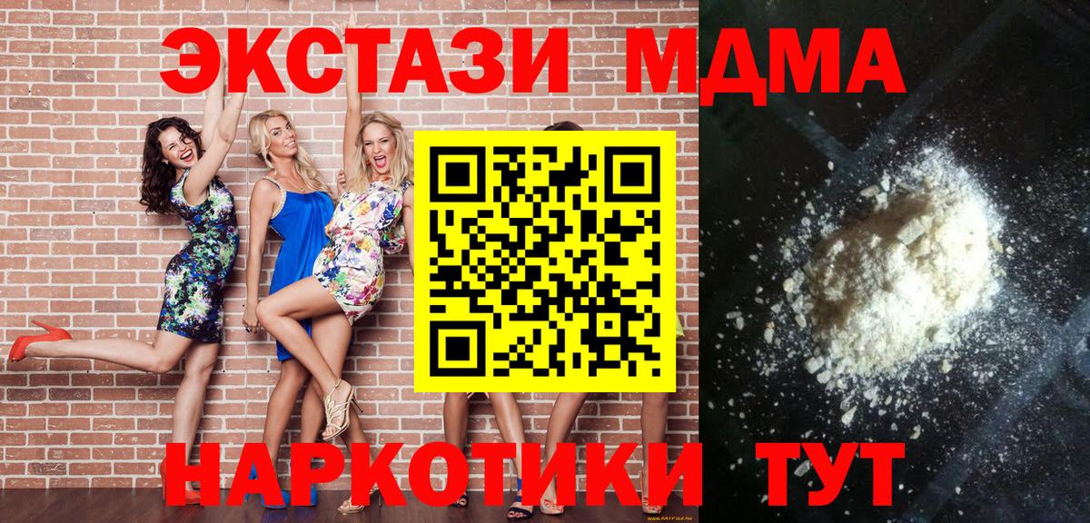 Нурлат  MDMA молли  МДМА crystal  МДМА  Вход с VPN 