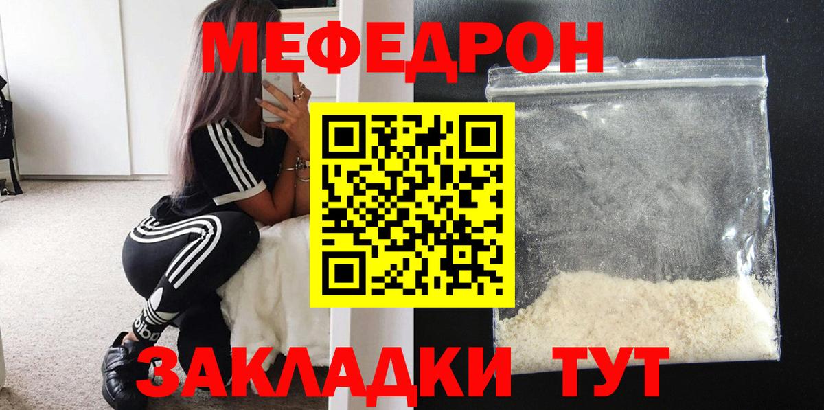 МЯУ-МЯУ кристаллы  Вход с VPN  купить закладку  Меф  МЯУ-МЯУ мяу мяу  Нурлат 