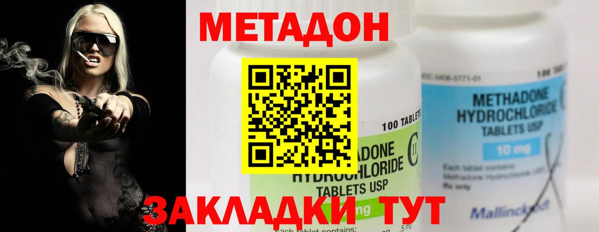 Нурлат  МЕТАДОН мёд  Метадон кристалл  Вход с VPN 