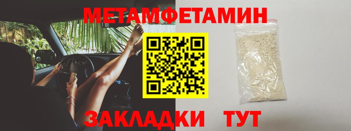 Нурлат  МЕТАМФЕТАМИН кристалл  Первитин  Вход с VPN 